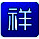 祥云平台客户端v1.4.5