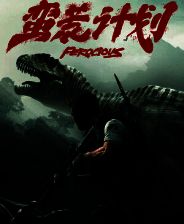 《蛮荒计划》demo