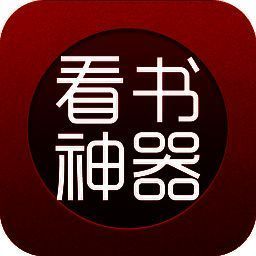 看书神器 ios V1.1.4