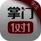 掌门一对一32位3.2.22