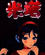 《米塔》吸血鬼猫女赤泉MOD