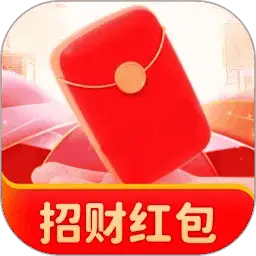 招财红包 手机版 V2.0.1