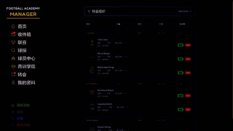 《Football Academy Manager》demo