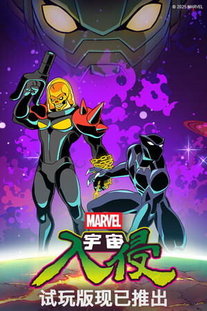 《漫威宇宙入侵》v1.0.0.12409 十二项修改器[3DM]