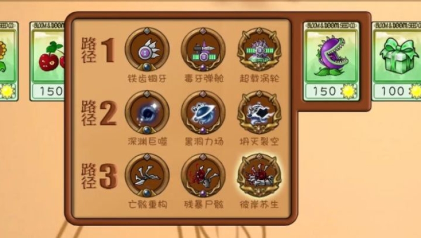 《植物大战僵尸共生版》中文版