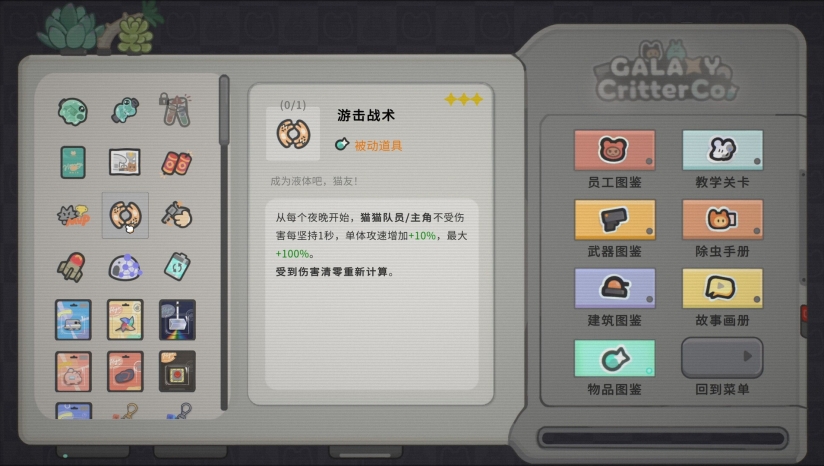 《银河系除虫公司》demo