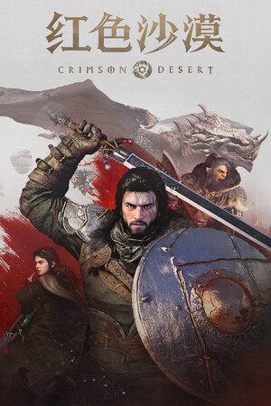 《红色沙漠》闪电之戒MOD