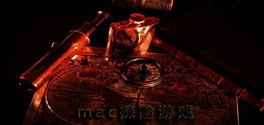 mac自由探索类游戏合集