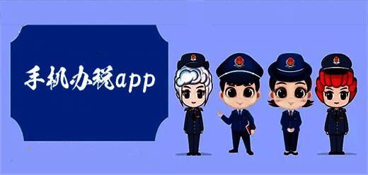 ios税务app大全
