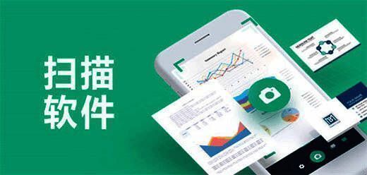 苹果手机扫描软件大全
