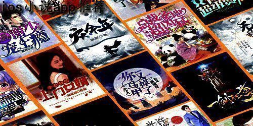 苹果看小说软件大全