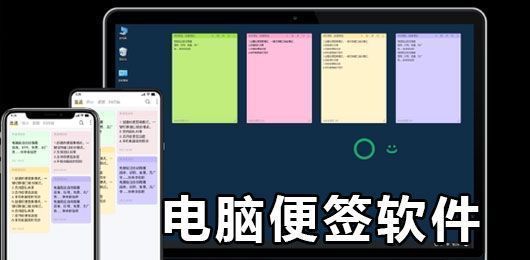 电脑便签软件合集