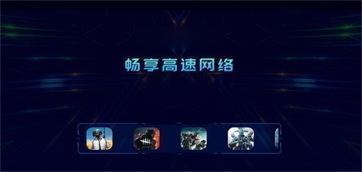 电脑游戏加速器大全