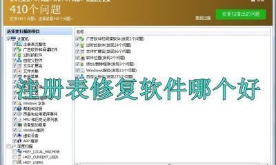 注册表修复软件哪个好