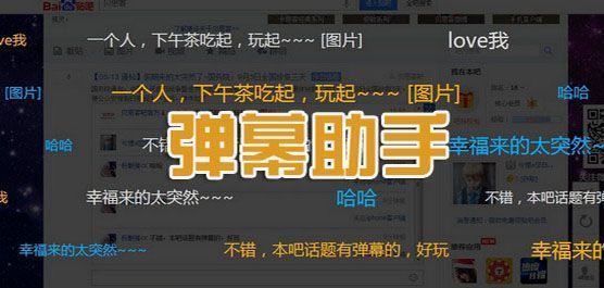 电脑弹幕助手软件合集