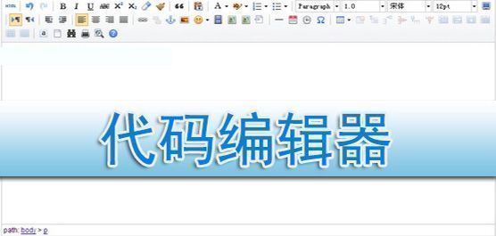 代码编辑器合集