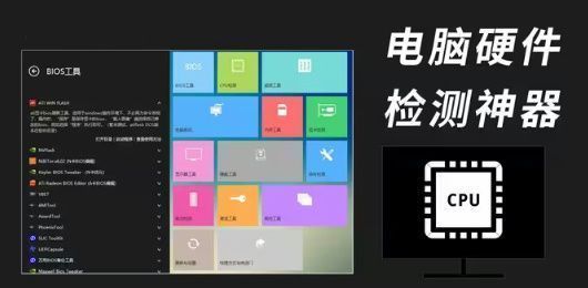 电脑硬件信息检测工具下载合集