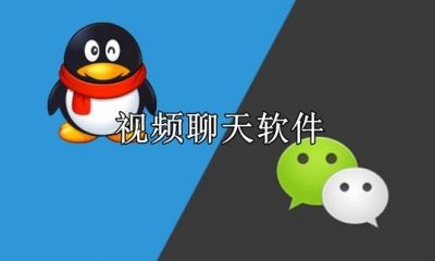 视频聊天软件推荐