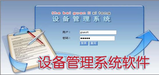 设备管理软件下载合集