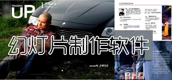 幻灯片制作软件合集