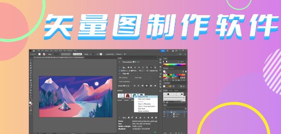 电脑矢量图形设计软件大全