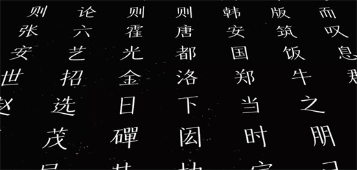 宋体字体大全