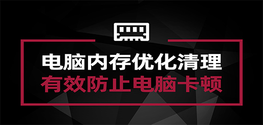 电脑内存清理软件合集