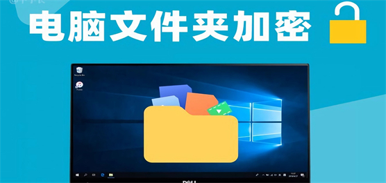 文件夹加密免费软件合集