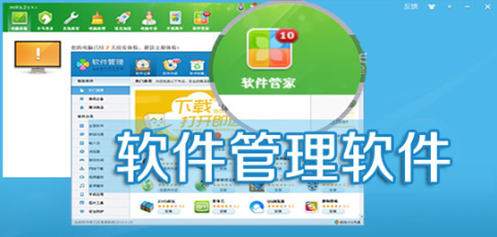 软件管家官方免费合集