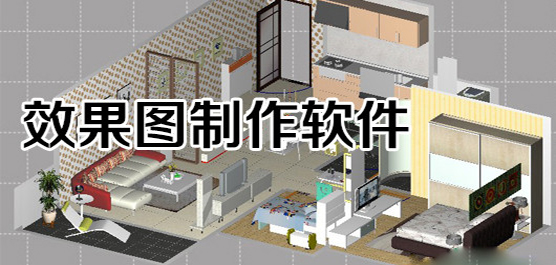 制作产品效果图的软件合集