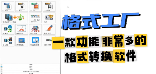 格式工厂版本大全