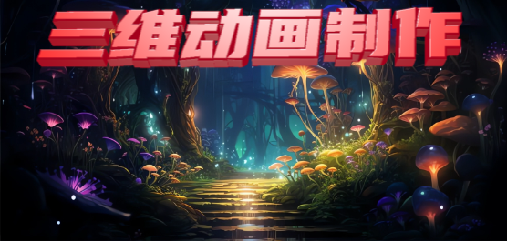 三维动画制作软件大全