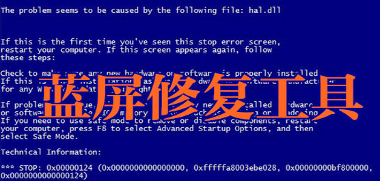 window蓝屏分析修复工具推荐