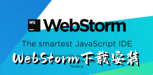 WebStorm版本大全