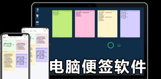 电脑便签软件合集