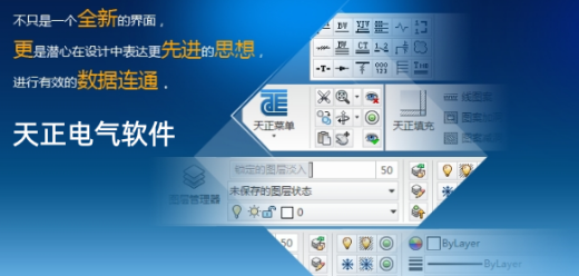 天正电气版本大全