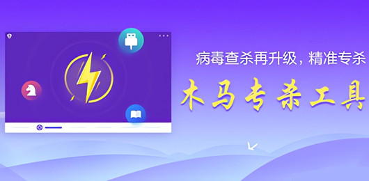 电脑木马查杀软件合集