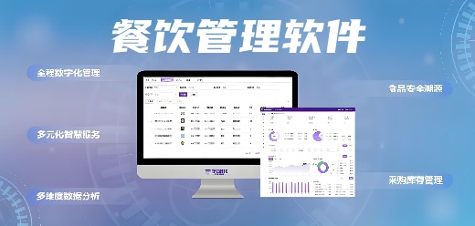 餐饮管理软件大全