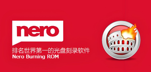 Nero burning rom版本大全