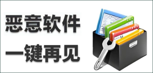 恶意软件清除工具大全