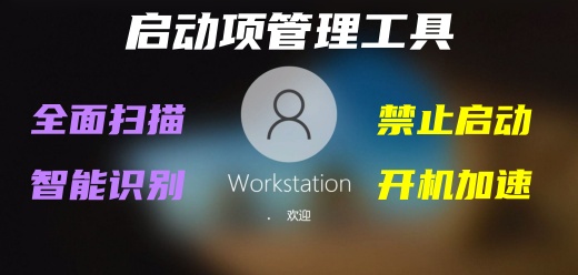 启动项管理软件大全