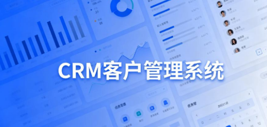 客户管理系统软件大全