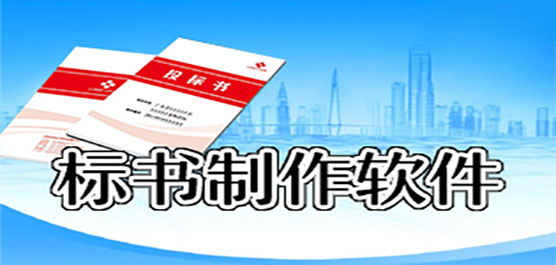 标书管理工具合集