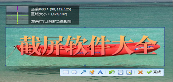 电脑截屏软件合集
