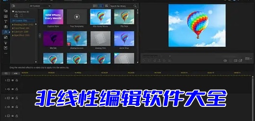非线性编辑软件大全