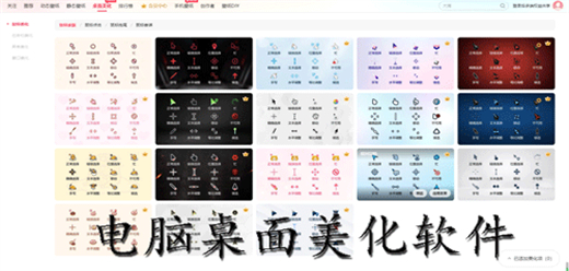 桌面美化软件大全