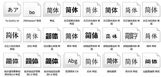 电脑字体软件合集