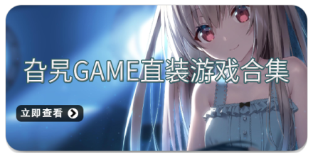 旮旯game直装游戏合集