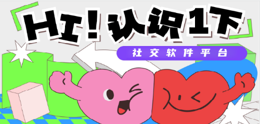 电脑社交交友软件大全